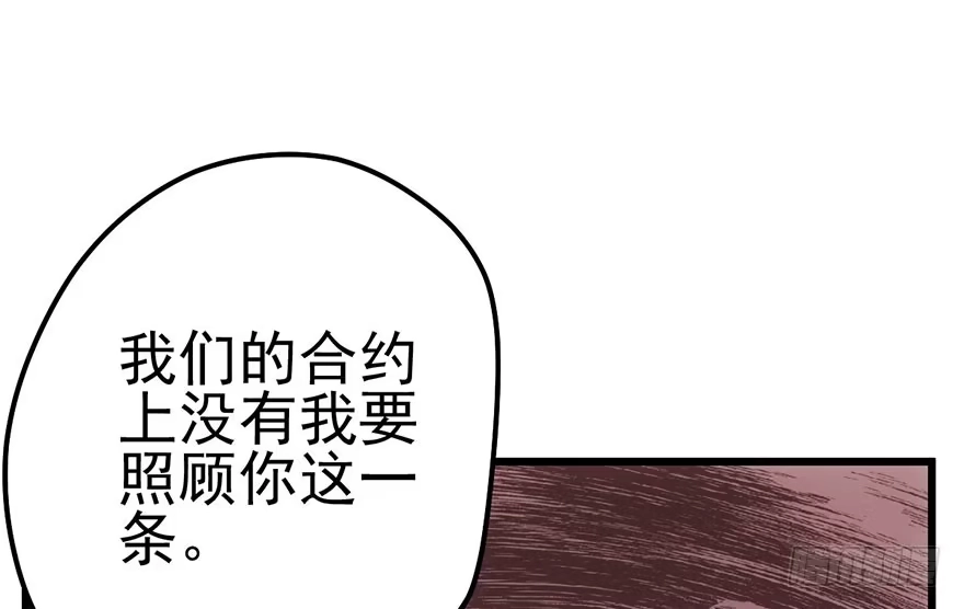 我才不是恶毒女配（麻辣女配） 只是交易而已 第72页