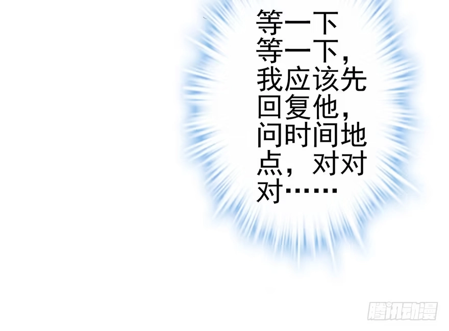 我才不是恶毒女配（麻辣女配） 只是交易而已 第39页
