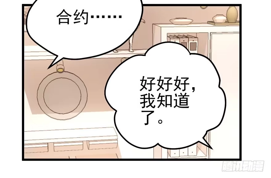 我才不是恶毒女配（麻辣女配） 送你一首歌 第81页
