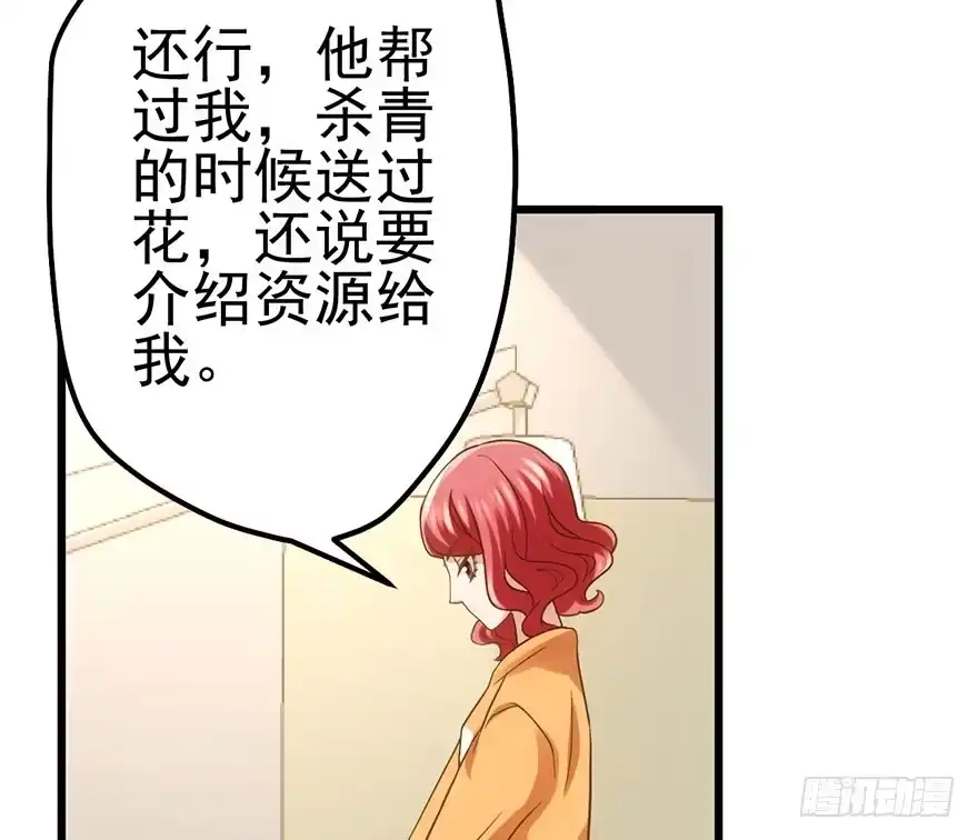 我才不是恶毒女配（麻辣女配） 送你一首歌 第117页