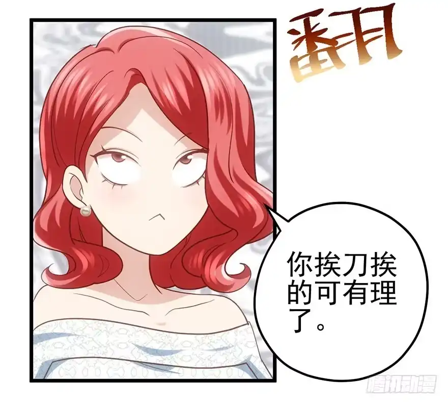 我才不是恶毒女配（麻辣女配） 请叫我雪柔 第38页
