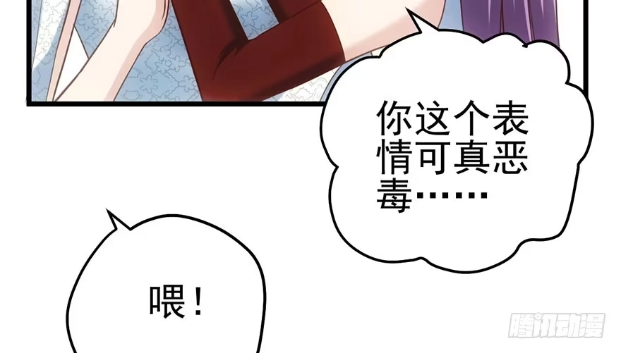 我才不是恶毒女配（麻辣女配） 请叫我雪柔 第51页