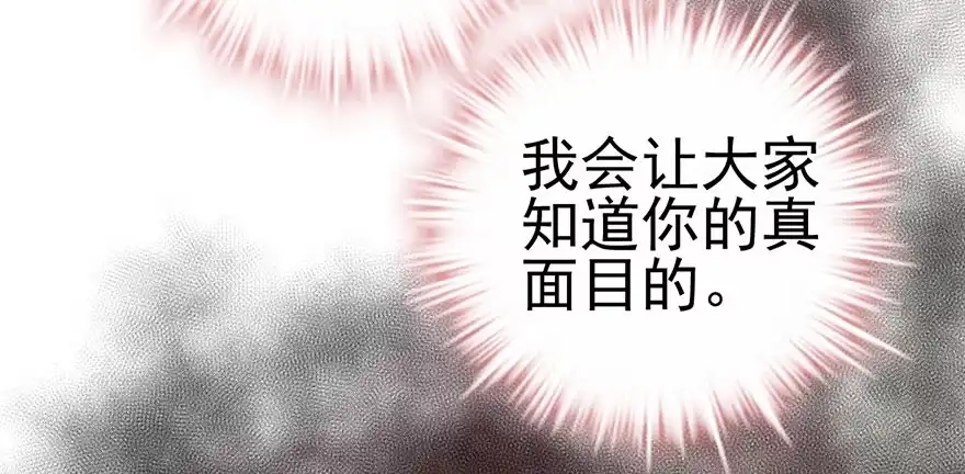 我才不是恶毒女配（麻辣女配） 请叫我雪柔 第95页