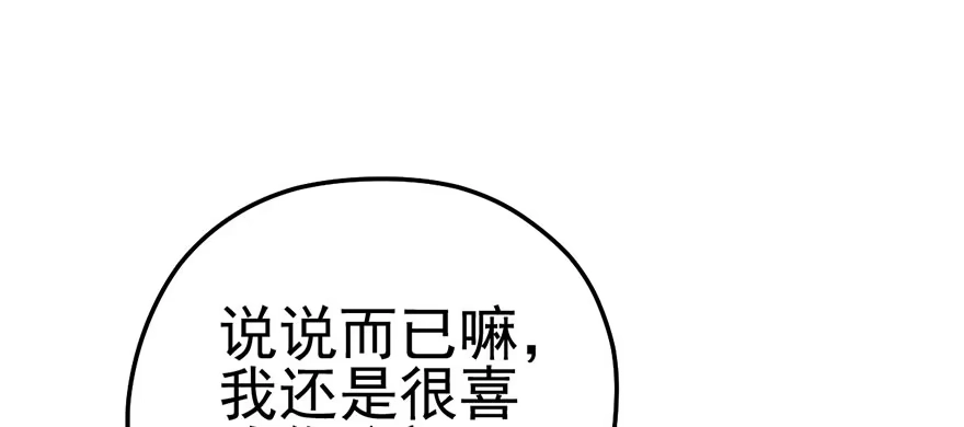 我才不是恶毒女配（麻辣女配） 请叫我雪柔 第53页