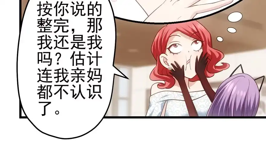 我才不是恶毒女配（麻辣女配） 请叫我雪柔 第48页