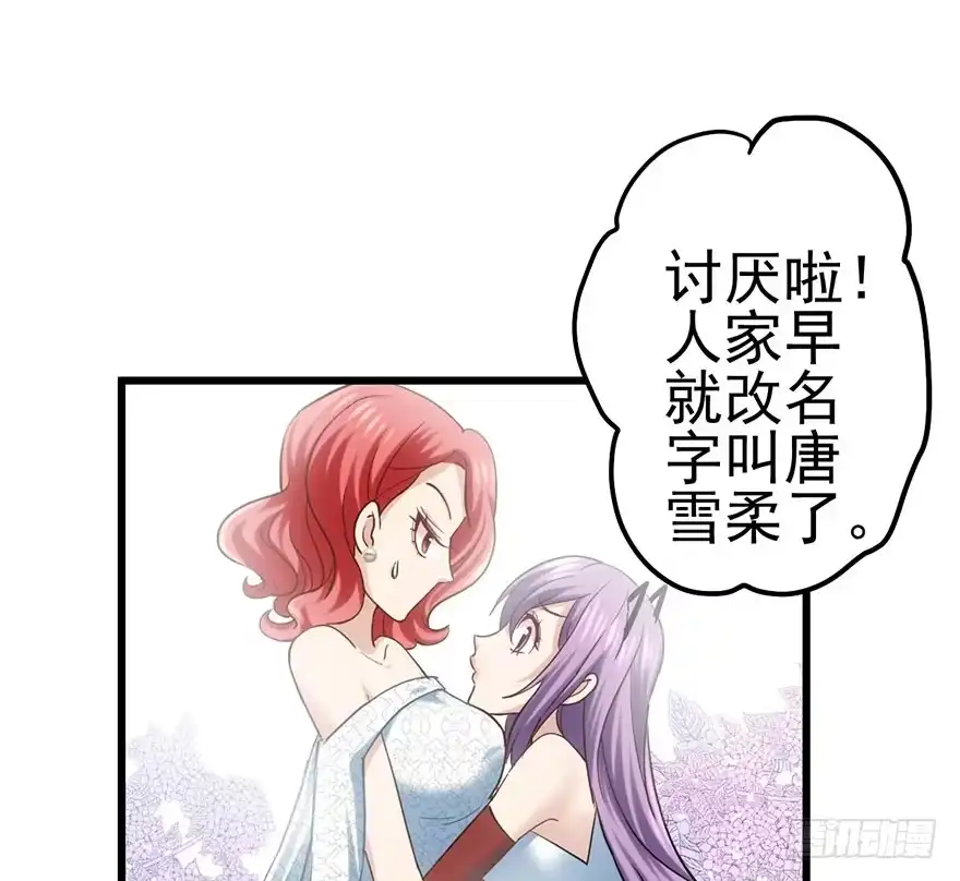 我才不是恶毒女配（麻辣女配） 请叫我雪柔 第27页