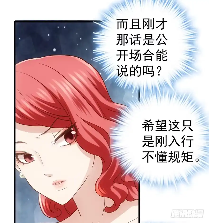 我才不是恶毒女配（麻辣女配） 请叫我雪柔 第16页