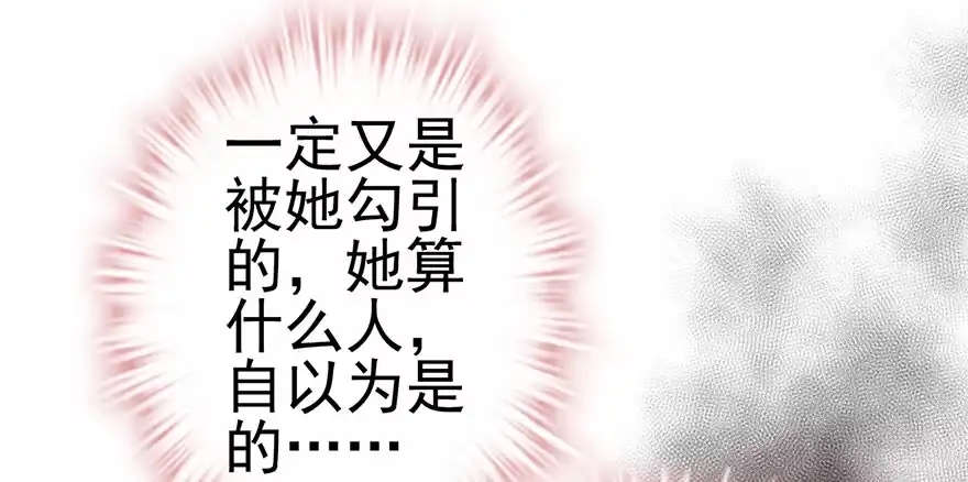 我才不是恶毒女配（麻辣女配） 请叫我雪柔 第94页