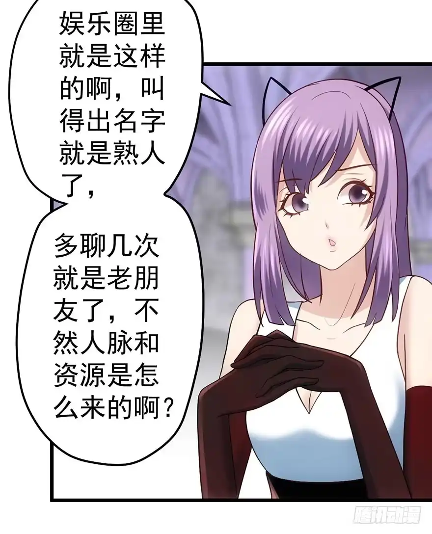 我才不是恶毒女配（麻辣女配） 又搞事情！ 第15页