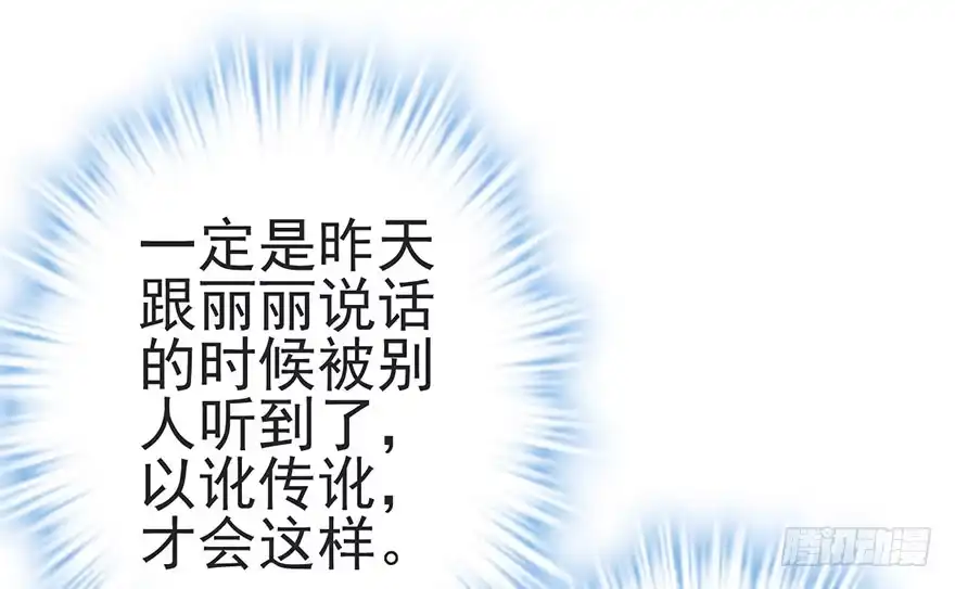我才不是恶毒女配（麻辣女配） 又搞事情！ 第59页