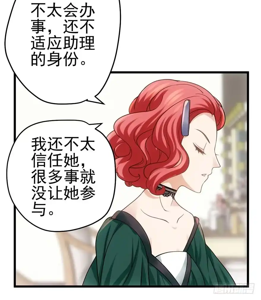 我才不是恶毒女配（麻辣女配） 又搞事情！ 第82页