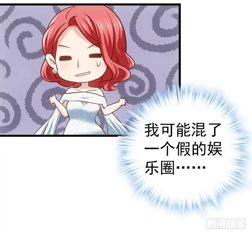 我才不是恶毒女配（麻辣女配） 又搞事情！ 第17页