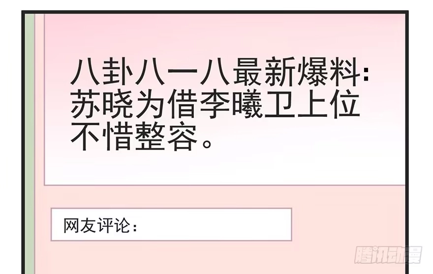 我才不是恶毒女配（麻辣女配） 又搞事情！ 第53页