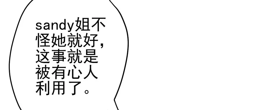 我才不是恶毒女配（麻辣女配） 又搞事情！ 第101页