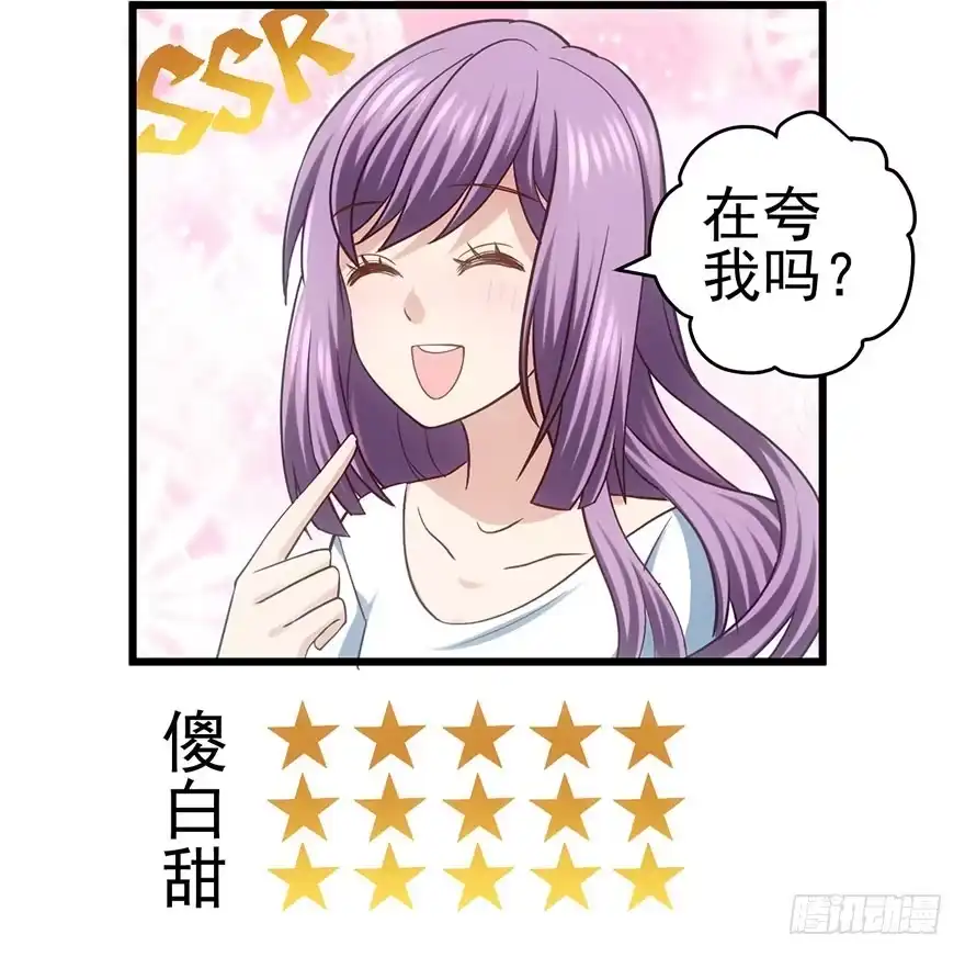 我才不是恶毒女配（麻辣女配） 又搞事情！ 第106页