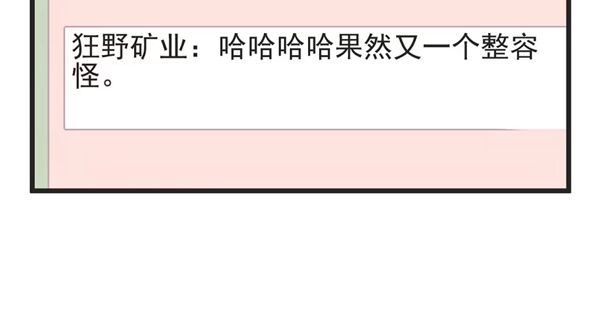 我才不是恶毒女配（麻辣女配） 又搞事情！ 第55页