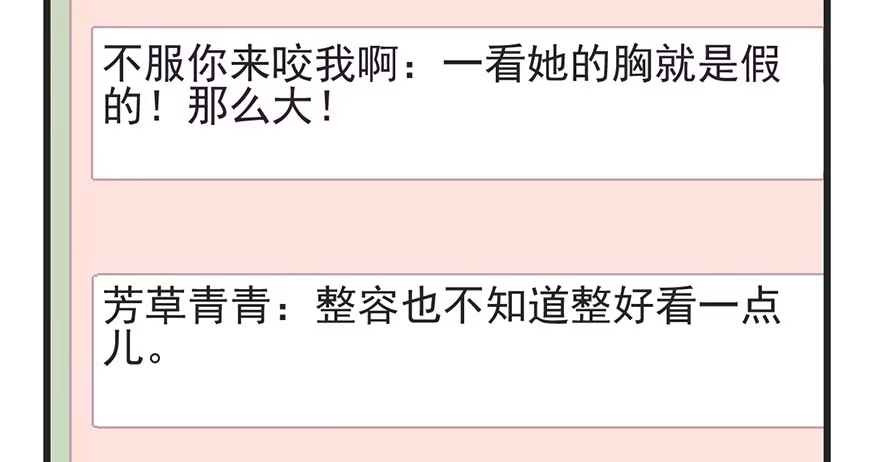 我才不是恶毒女配（麻辣女配） 又搞事情！ 第54页