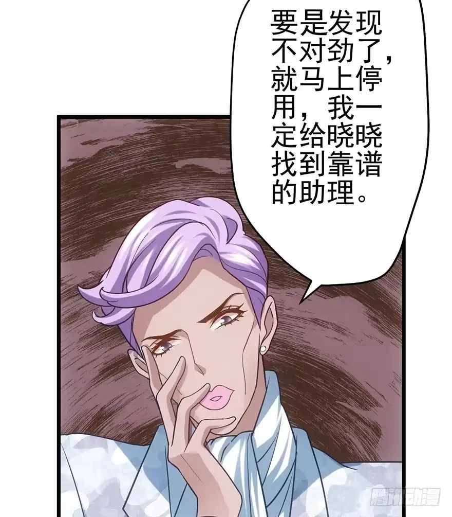 我才不是恶毒女配（麻辣女配） 又搞事情！ 第90页