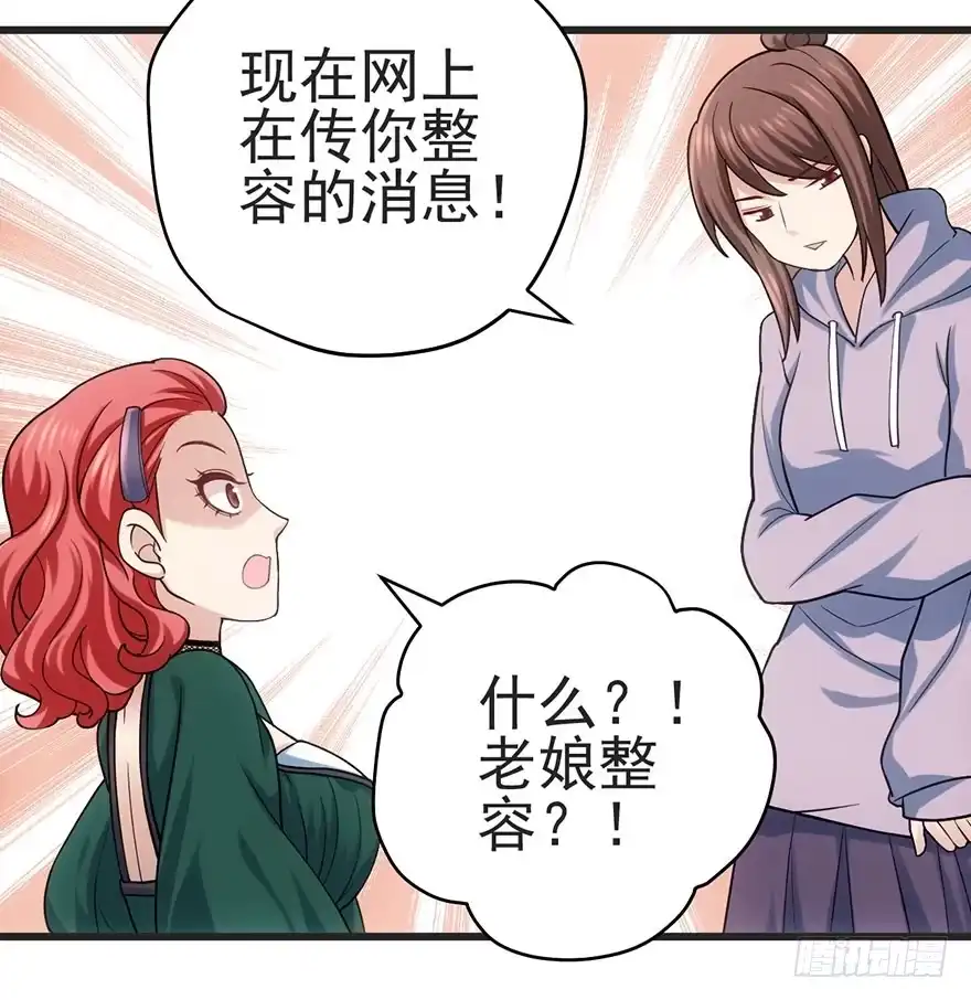 我才不是恶毒女配（麻辣女配） 又搞事情！ 第49页