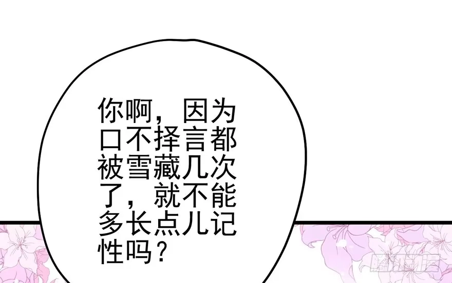 我才不是恶毒女配（麻辣女配） 又搞事情！ 第18页