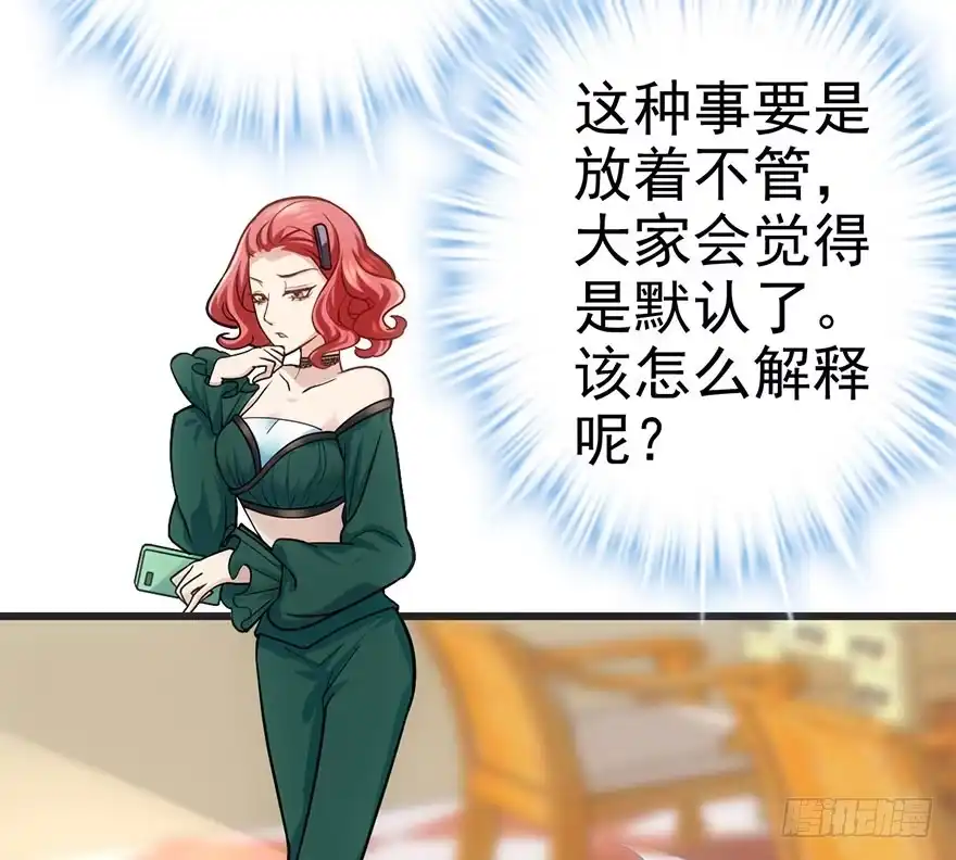 我才不是恶毒女配（麻辣女配） 又搞事情！ 第60页