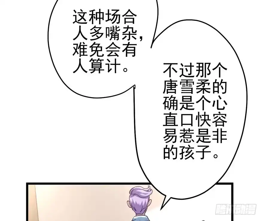 我才不是恶毒女配（麻辣女配） 又搞事情！ 第99页