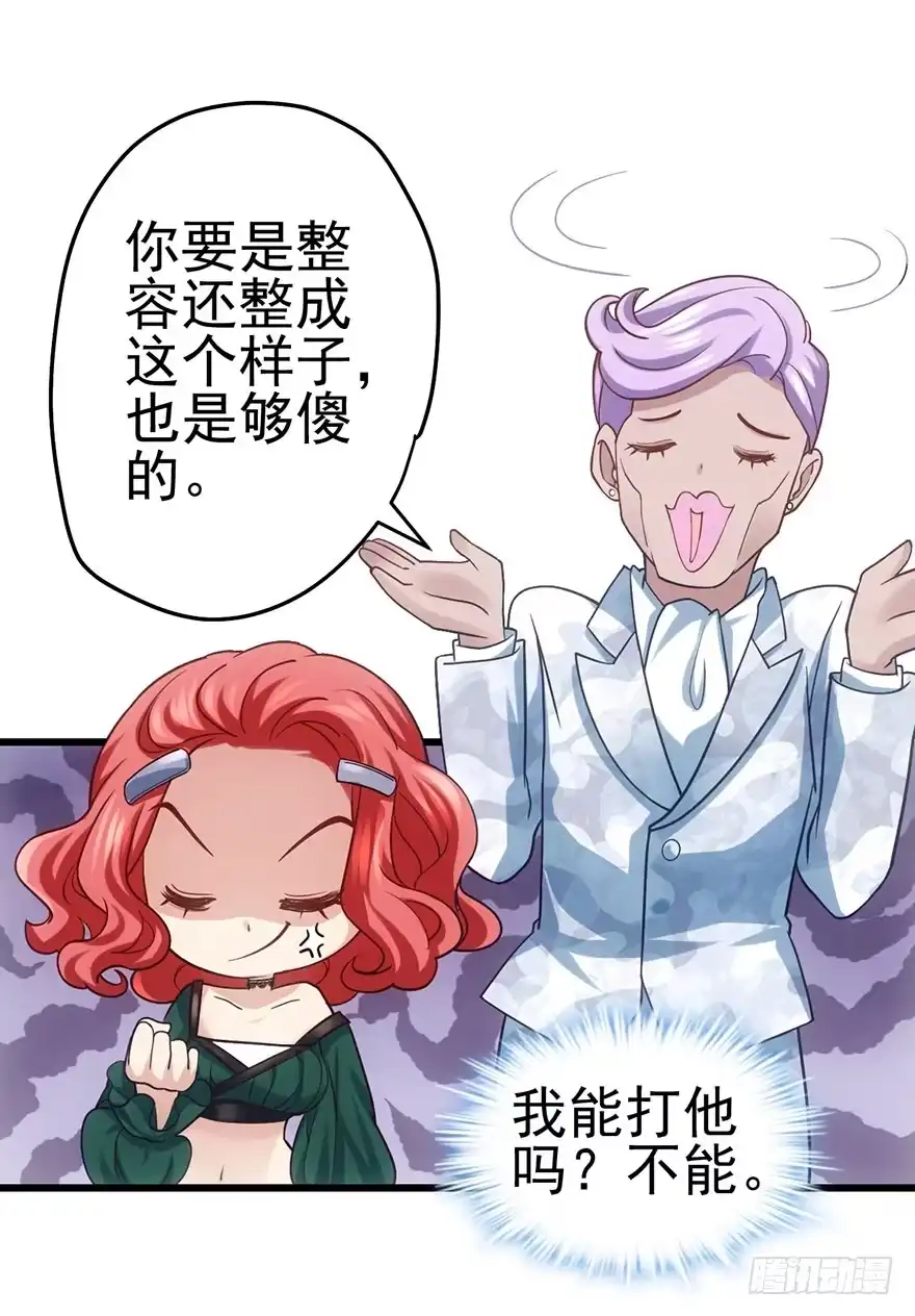 我才不是恶毒女配（麻辣女配） 又搞事情！ 第97页