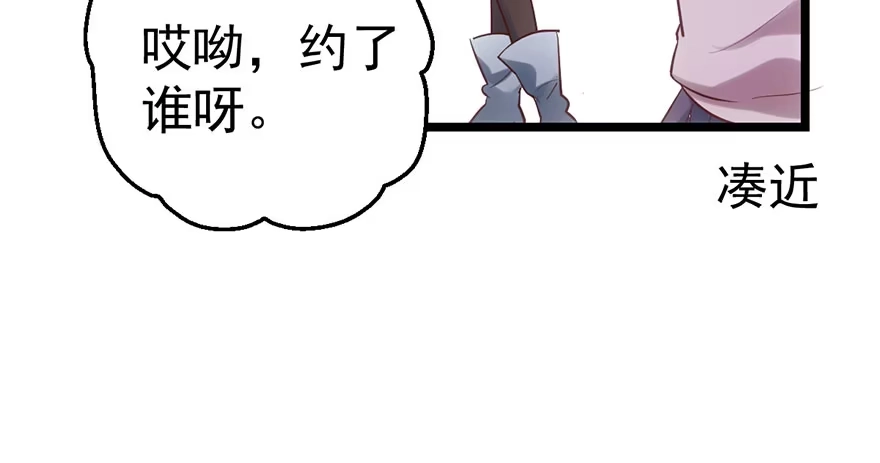 我才不是恶毒女配（麻辣女配） 和大哥的约会 第29页