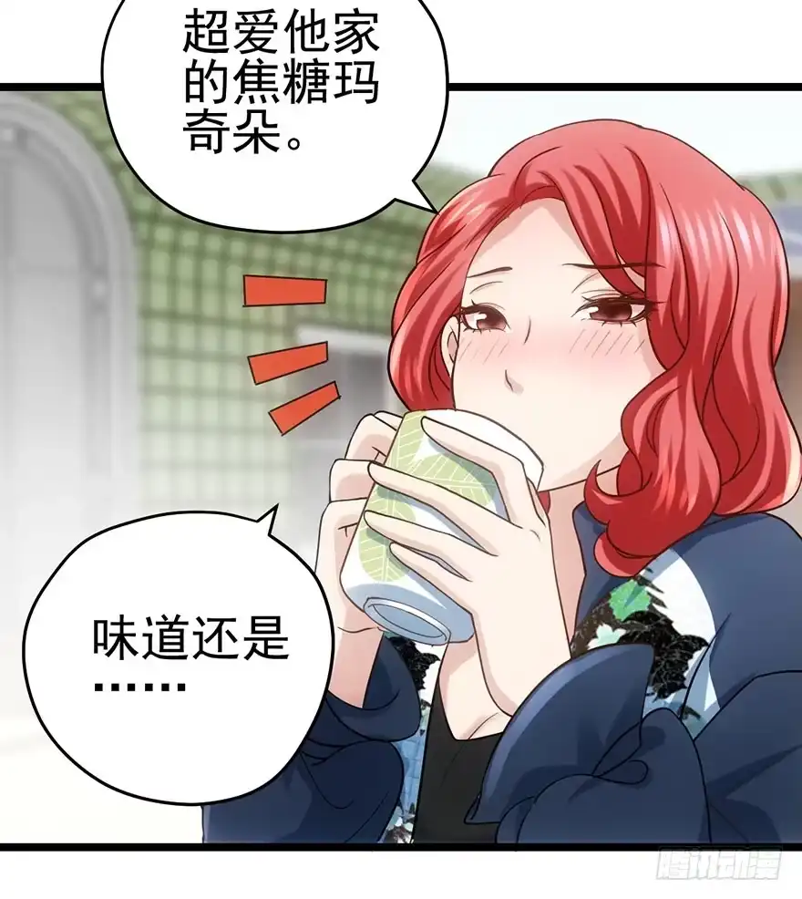 我才不是恶毒女配（麻辣女配） 和大哥的约会 第96页