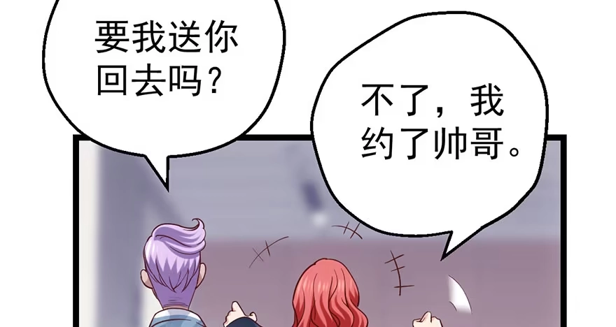 我才不是恶毒女配（麻辣女配） 和大哥的约会 第27页