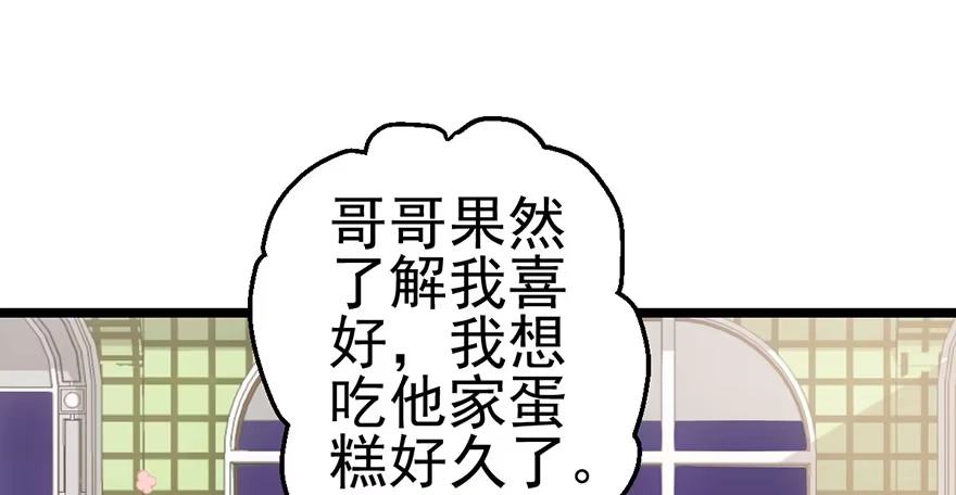 我才不是恶毒女配（麻辣女配） 和大哥的约会 第72页
