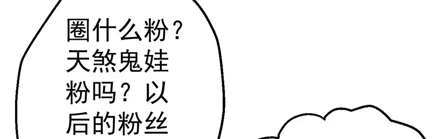 我才不是恶毒女配（麻辣女配） 和大哥的约会 第24页