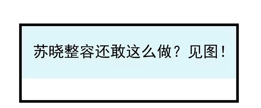 我才不是恶毒女配（麻辣女配） 和大哥的约会 第10页
