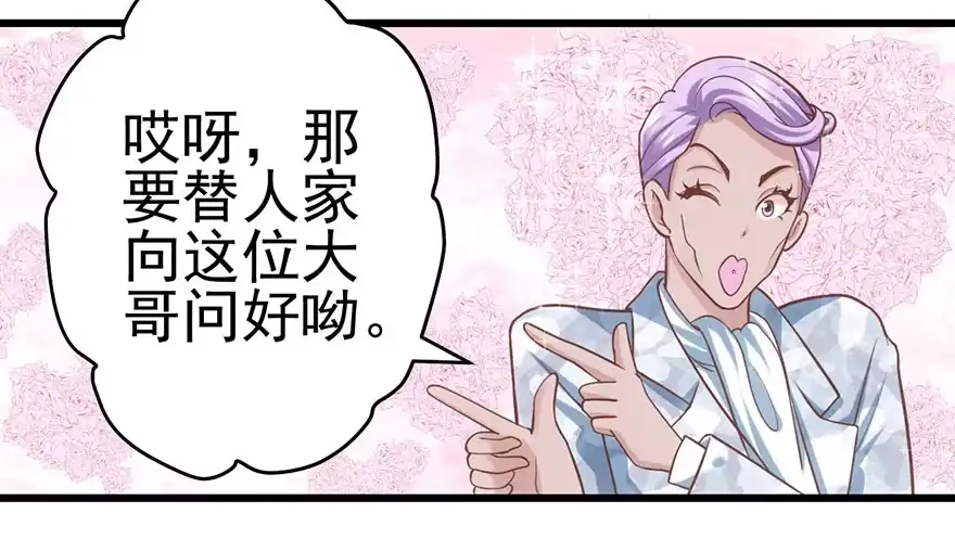 我才不是恶毒女配（麻辣女配） 和大哥的约会 第33页