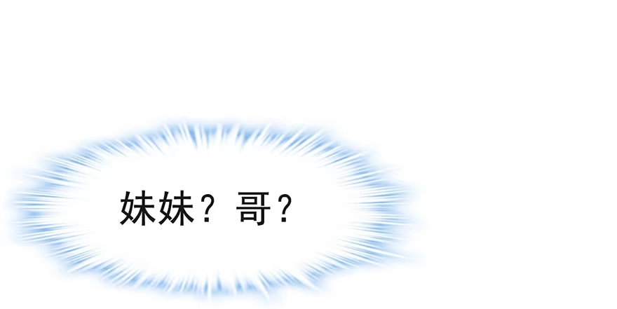 我才不是恶毒女配（麻辣女配） 霸道铲屎官与护妹狂魔 第35页