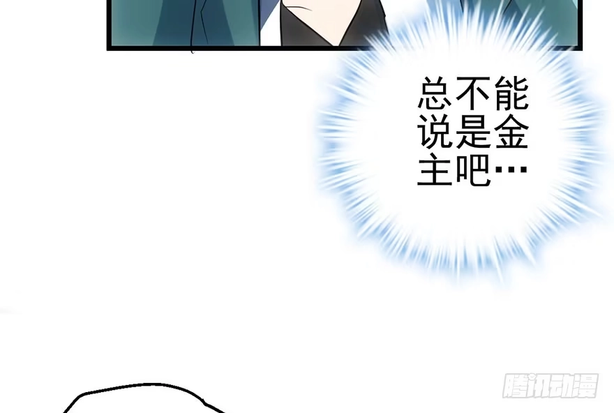 我才不是恶毒女配（麻辣女配） 霸道铲屎官与护妹狂魔 第72页