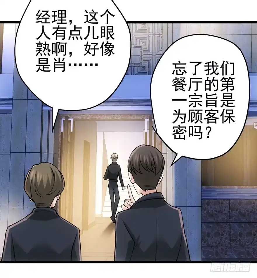 我才不是恶毒女配（麻辣女配） 他怎么在这里！！ 第97页