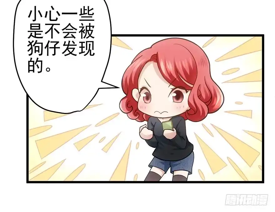我才不是恶毒女配（麻辣女配） 他怎么在这里！！ 第17页