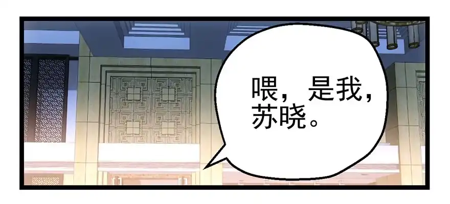 我才不是恶毒女配（麻辣女配） 他怎么在这里！！ 第50页