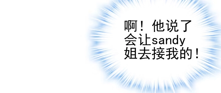 我才不是恶毒女配（麻辣女配） 他怎么在这里！！ 第46页