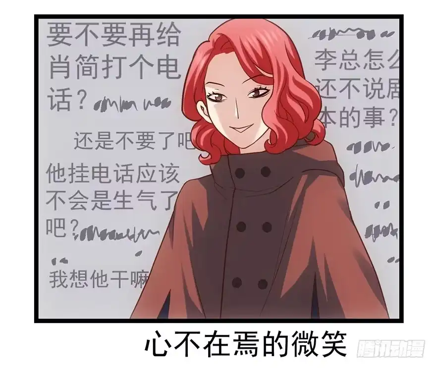 我才不是恶毒女配（麻辣女配） 他怎么在这里！！ 第100页