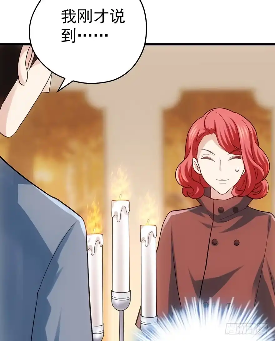 我才不是恶毒女配（麻辣女配） 他怎么在这里！！ 第85页