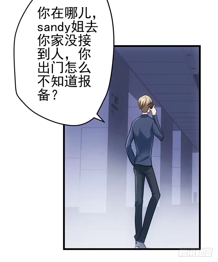 我才不是恶毒女配（麻辣女配） 他怎么在这里！！ 第57页