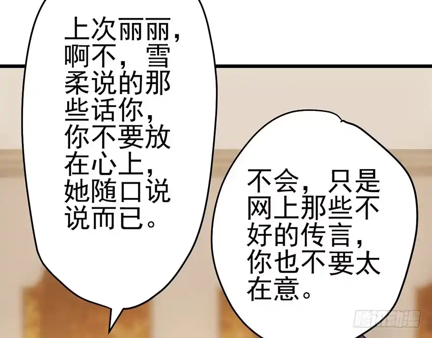 我才不是恶毒女配（麻辣女配） 他怎么在这里！！ 第30页