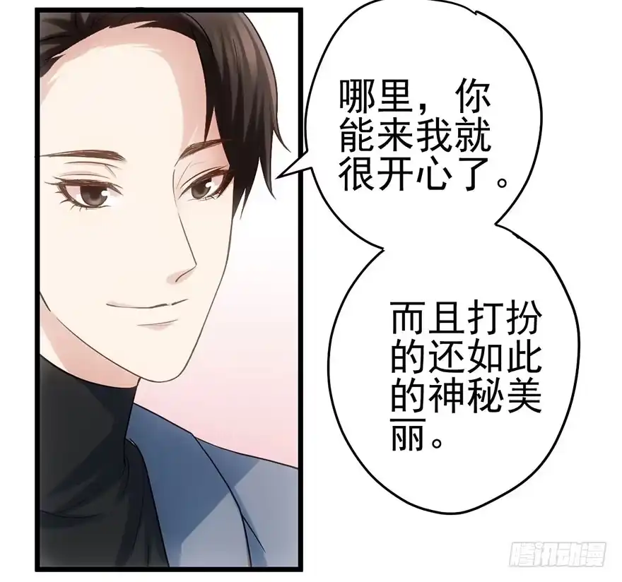 我才不是恶毒女配（麻辣女配） 他怎么在这里！！ 第24页