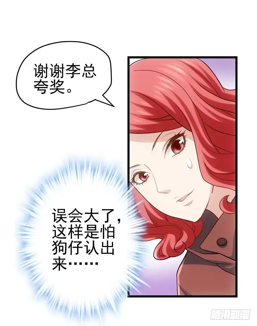 我才不是恶毒女配（麻辣女配） 他怎么在这里！！ 第25页