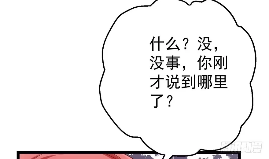 我才不是恶毒女配（麻辣女配） 他怎么在这里！！ 第81页