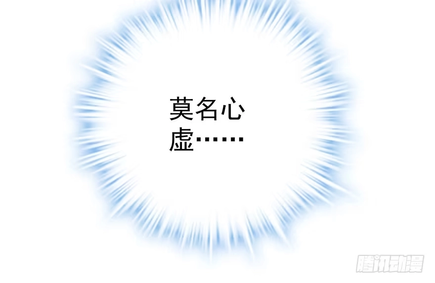我才不是恶毒女配（麻辣女配） 他怎么在这里！！ 第87页