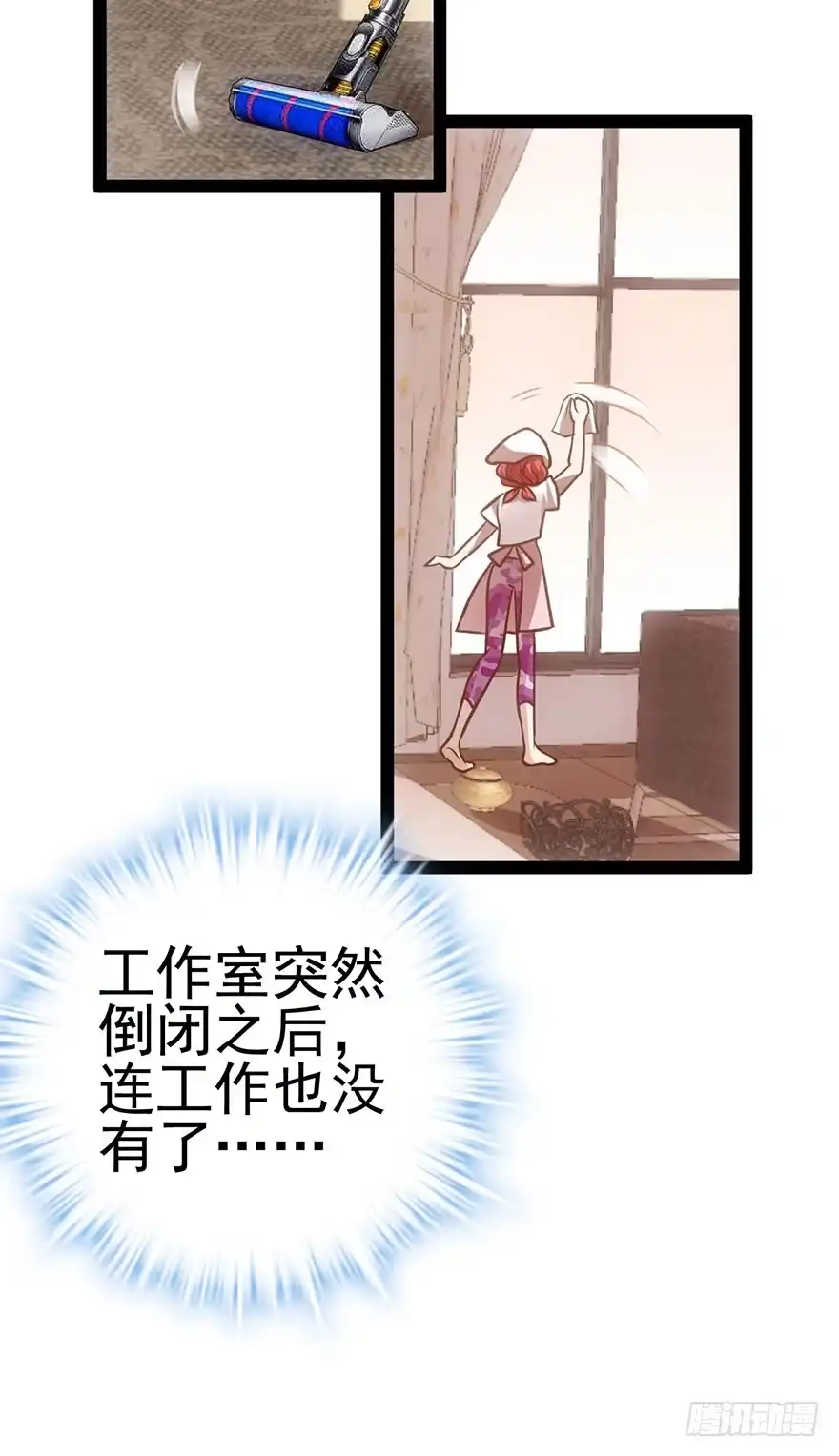 我才不是恶毒女配（麻辣女配） 昔日小演员，今日老保姆 第68页