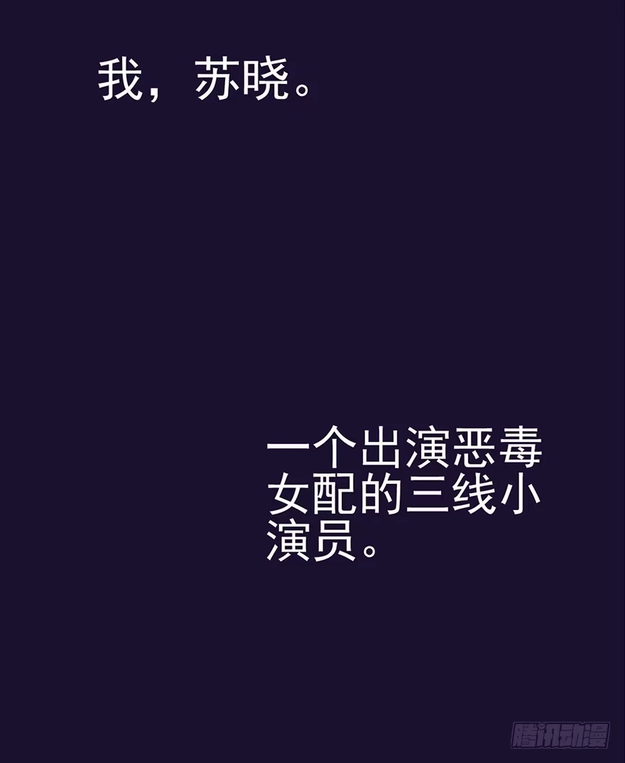 我才不是恶毒女配（麻辣女配） 昔日小演员，今日老保姆 第28页